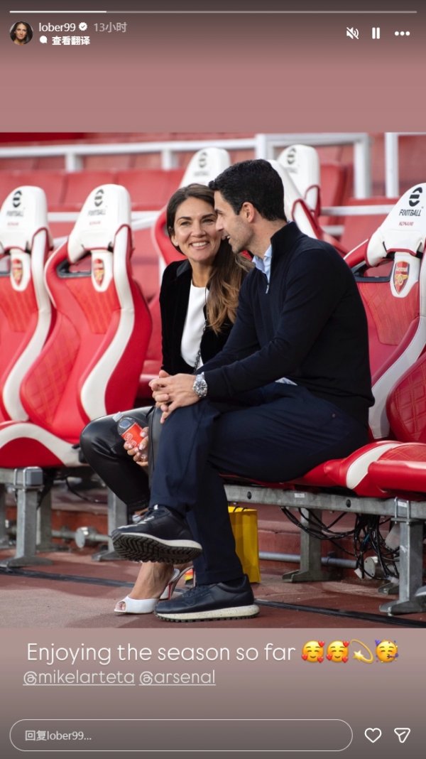 为丈夫壮胆！阿尔特塔太太晒合照，庆祝阿森纳北伦敦德比大捷